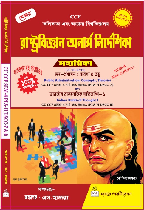 Public Administration: Concepts, Theories. -&- Indian Political Thought - 1